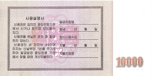 Korea Północna 10 000 Won 2003 - UNC