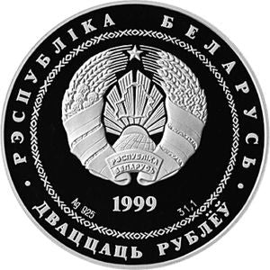 Białoruś 20 Rubli 1999  2000-lecie chrześcijaństwa